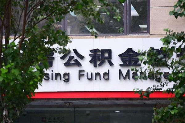 威海个人住房公积金如何取出（个人住房公积金如何取出来）