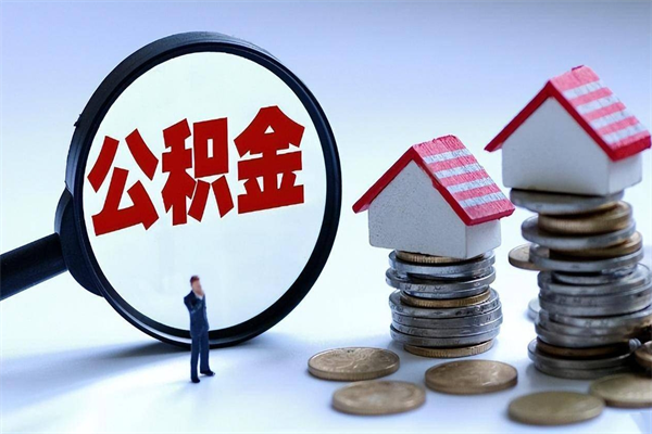 威海公积金提出来（公积金提取到账了,怎么转出来）