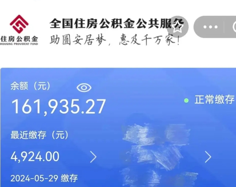 威海代取出住房公积金（代取公积金是怎么操作的）