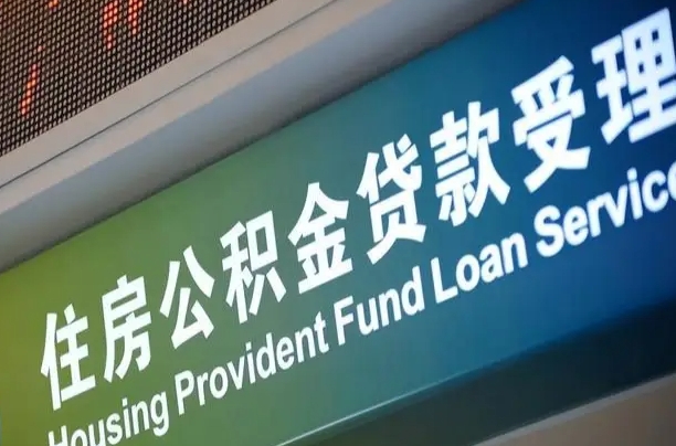 威海公积金有什么办法提出来（公积金提出方法）